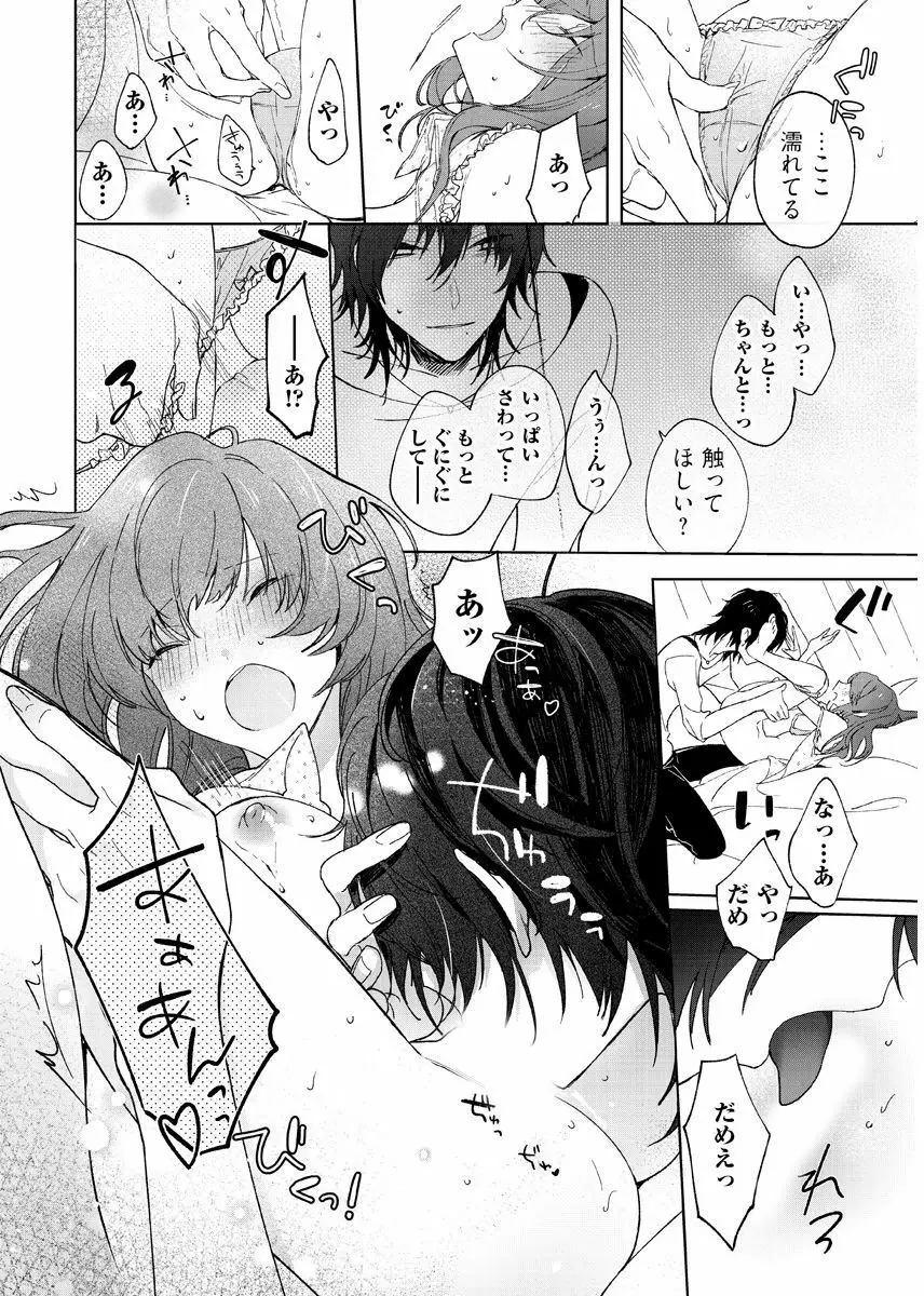 今夜、俺の部屋に泊まれば? 第1-5話 Page.24