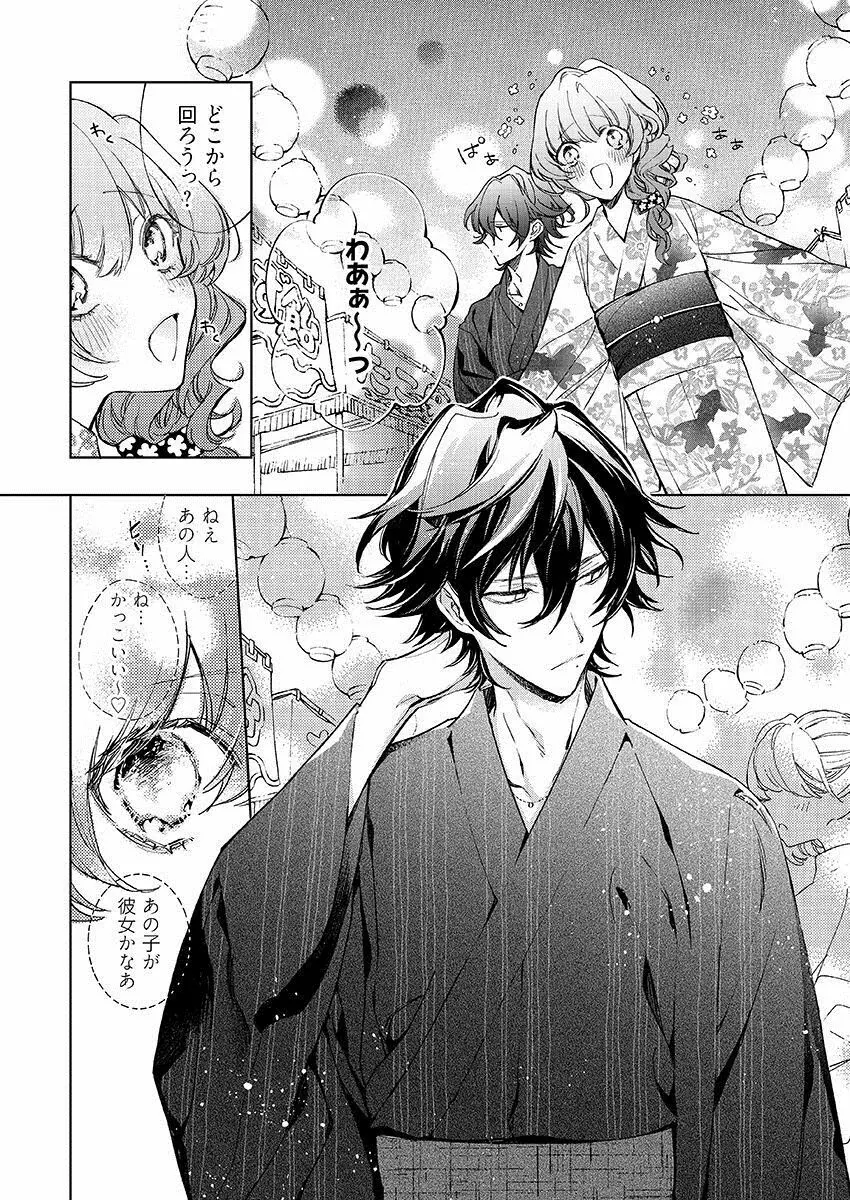 今夜、俺の部屋に泊まれば? 第1-5話 Page.240
