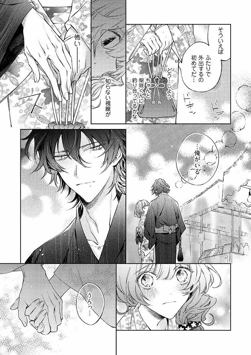 今夜、俺の部屋に泊まれば? 第1-5話 Page.241