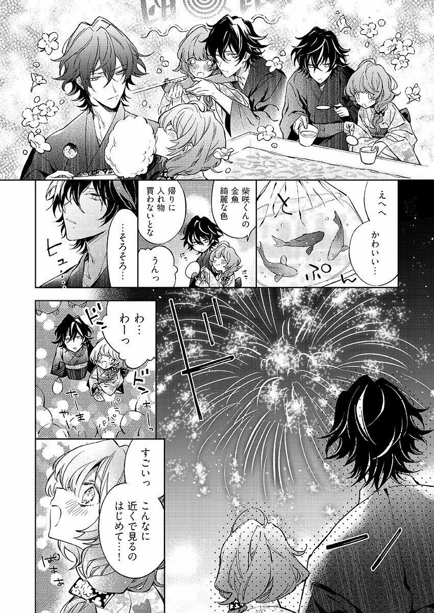 今夜、俺の部屋に泊まれば? 第1-5話 Page.242