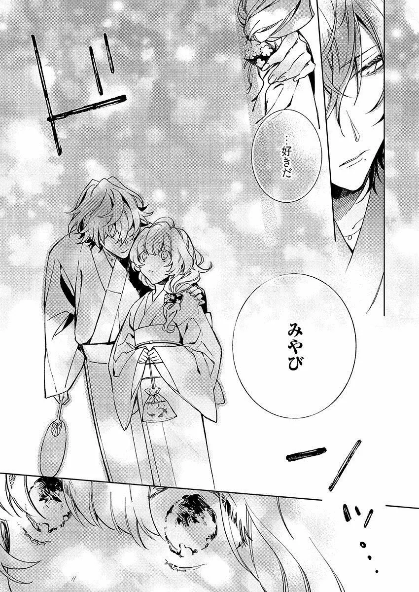 今夜、俺の部屋に泊まれば? 第1-5話 Page.243