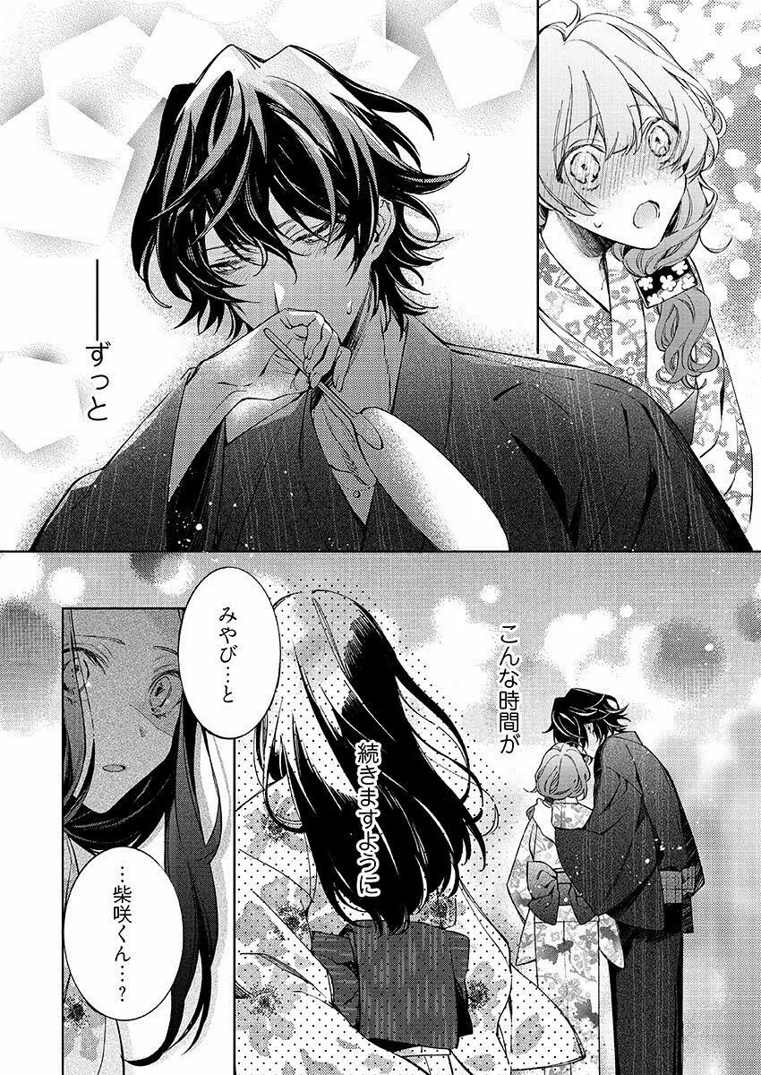 今夜、俺の部屋に泊まれば? 第1-5話 Page.244