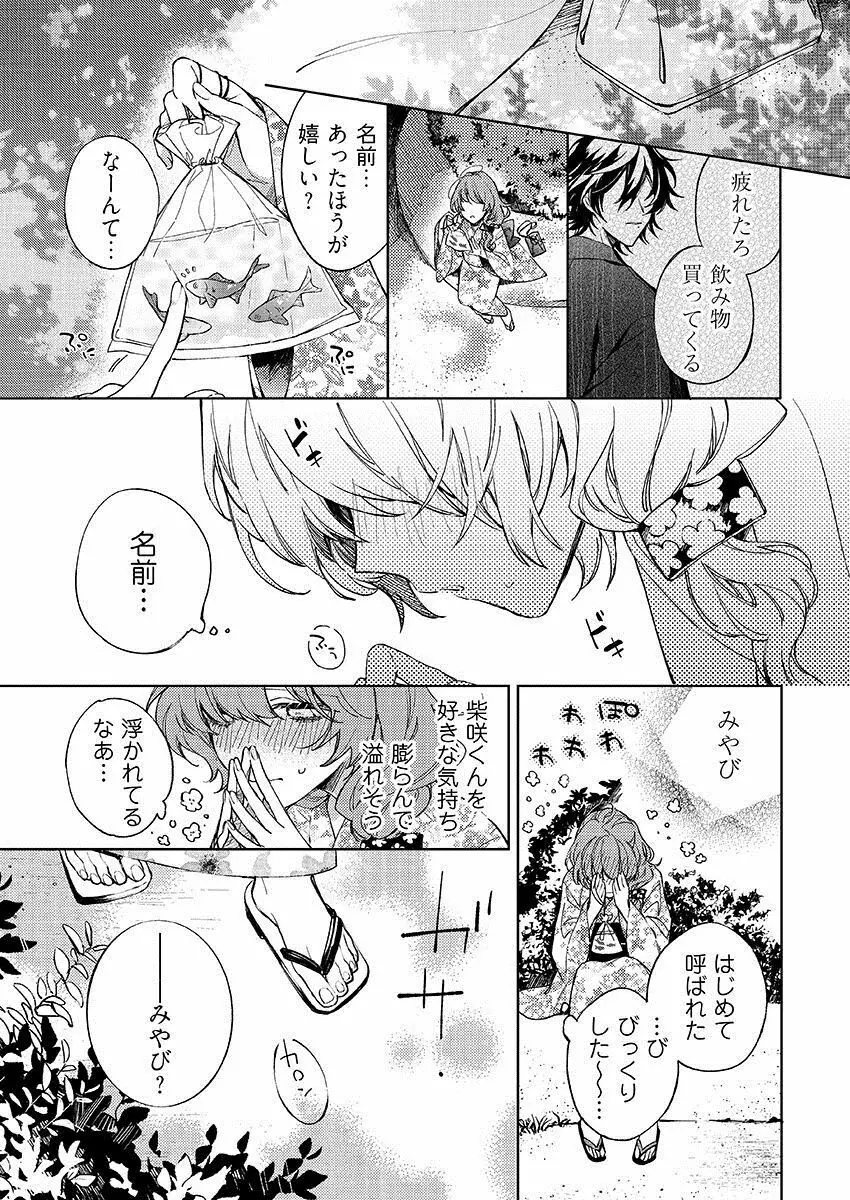 今夜、俺の部屋に泊まれば? 第1-5話 Page.245