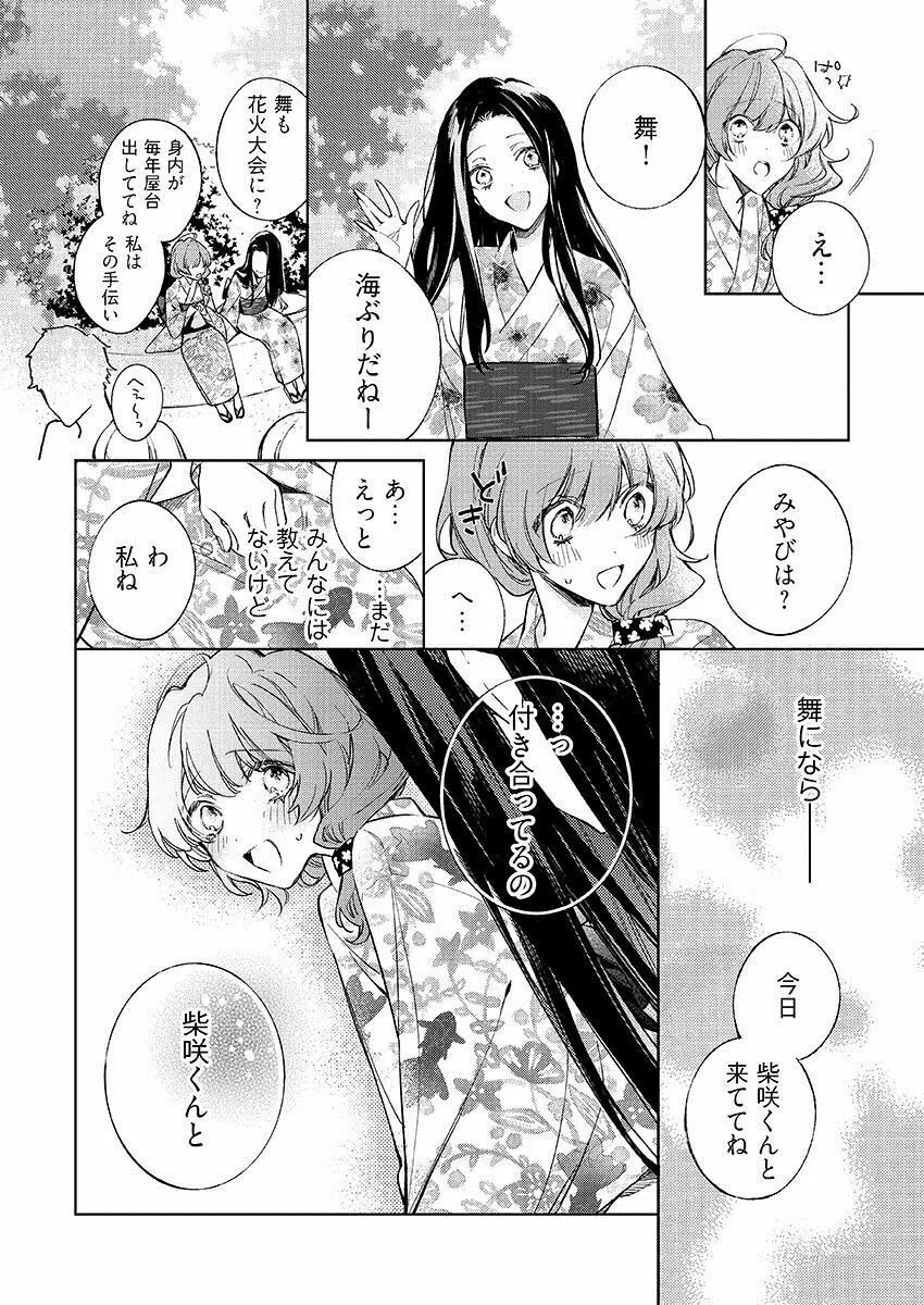 今夜、俺の部屋に泊まれば? 第1-5話 Page.246