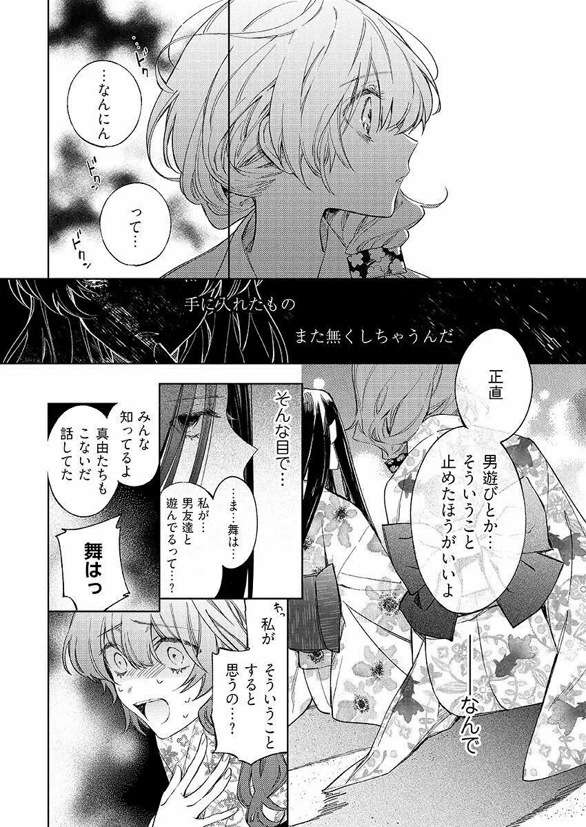 今夜、俺の部屋に泊まれば? 第1-5話 Page.248