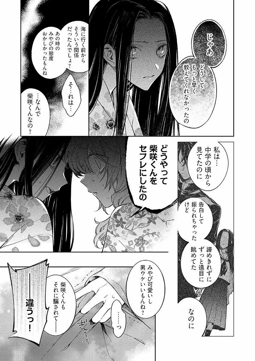 今夜、俺の部屋に泊まれば? 第1-5話 Page.249