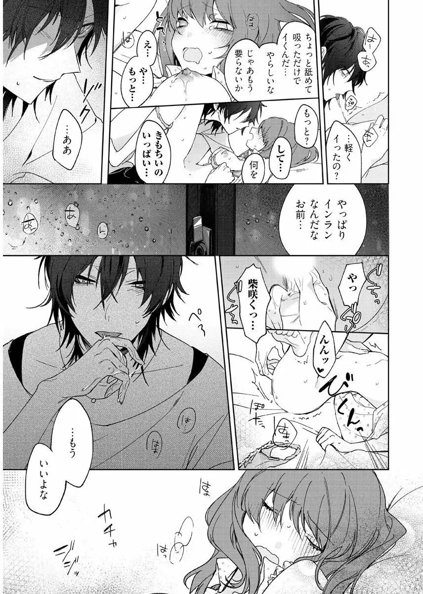 今夜、俺の部屋に泊まれば? 第1-5話 Page.25