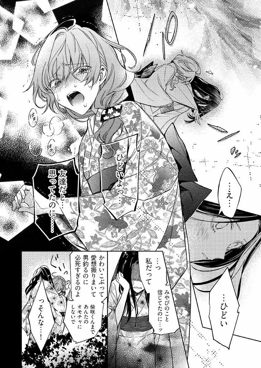 今夜、俺の部屋に泊まれば? 第1-5話 Page.250