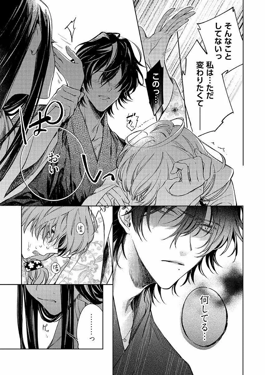 今夜、俺の部屋に泊まれば? 第1-5話 Page.251