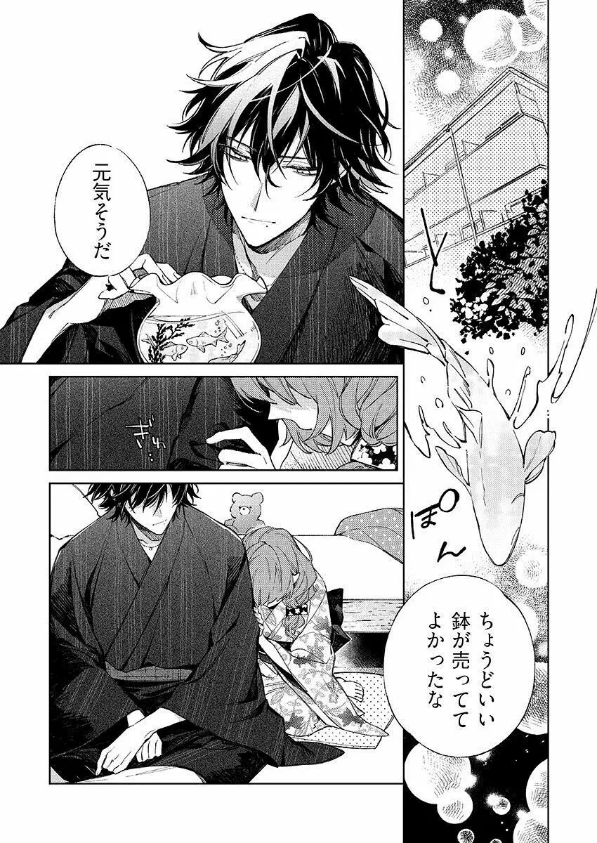 今夜、俺の部屋に泊まれば? 第1-5話 Page.255