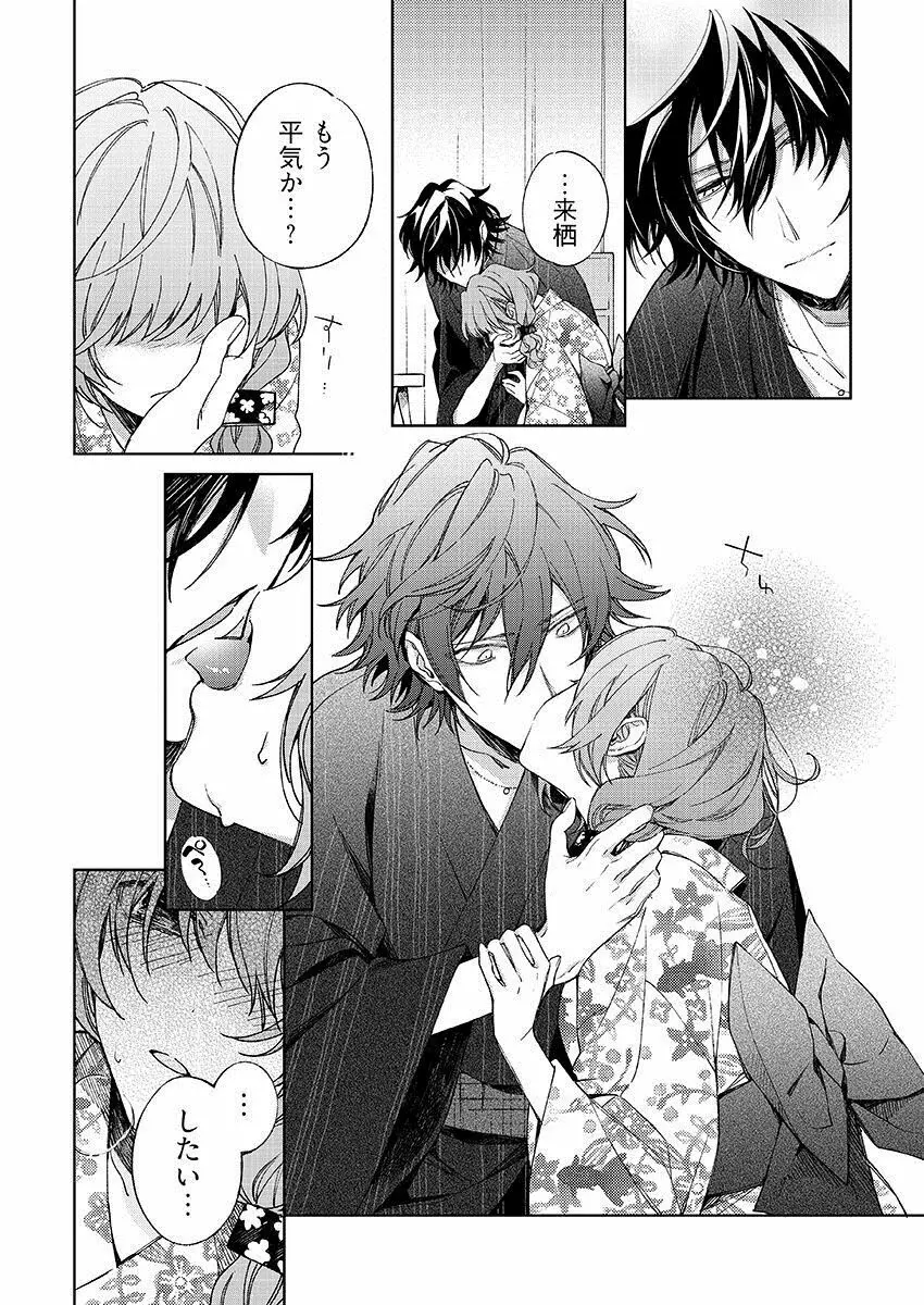 今夜、俺の部屋に泊まれば? 第1-5話 Page.256