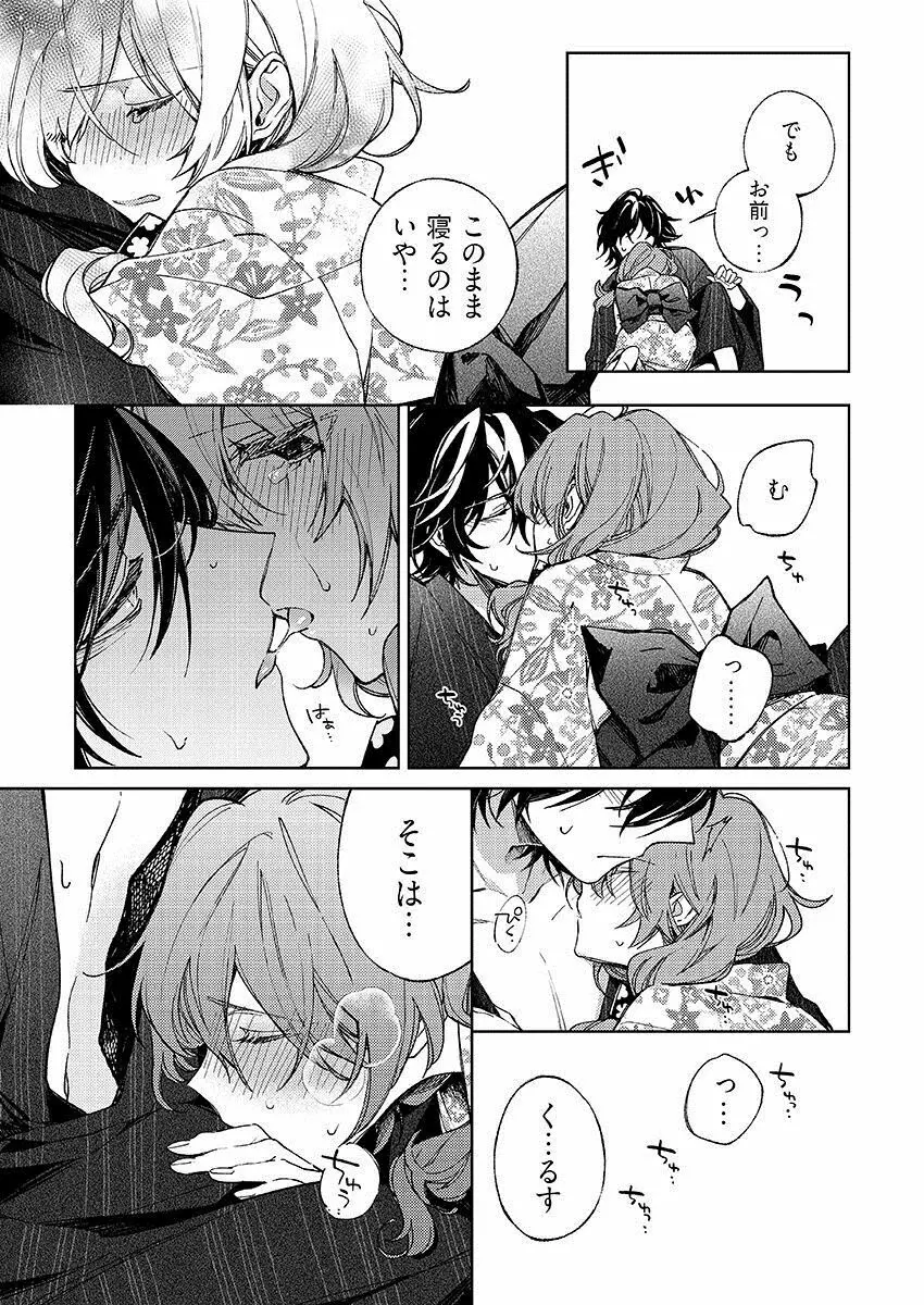 今夜、俺の部屋に泊まれば? 第1-5話 Page.257