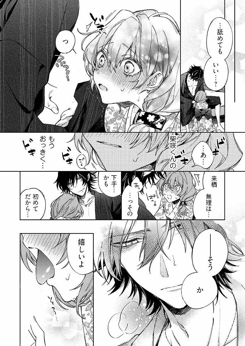 今夜、俺の部屋に泊まれば? 第1-5話 Page.258