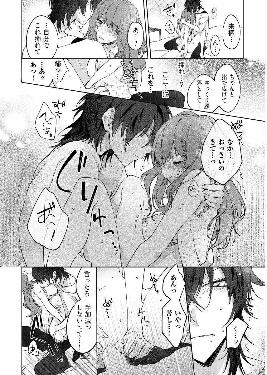 今夜、俺の部屋に泊まれば? 第1-5話 Page.26