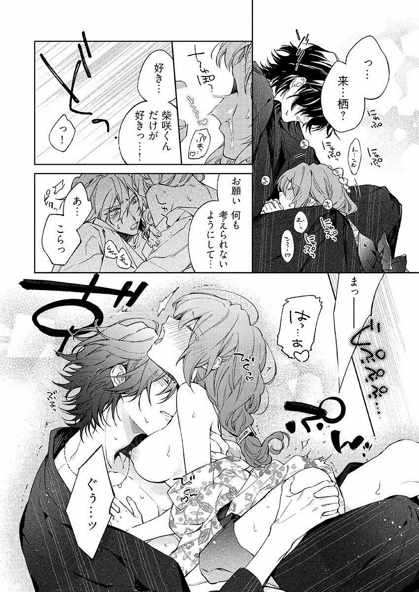 今夜、俺の部屋に泊まれば? 第1-5話 Page.260