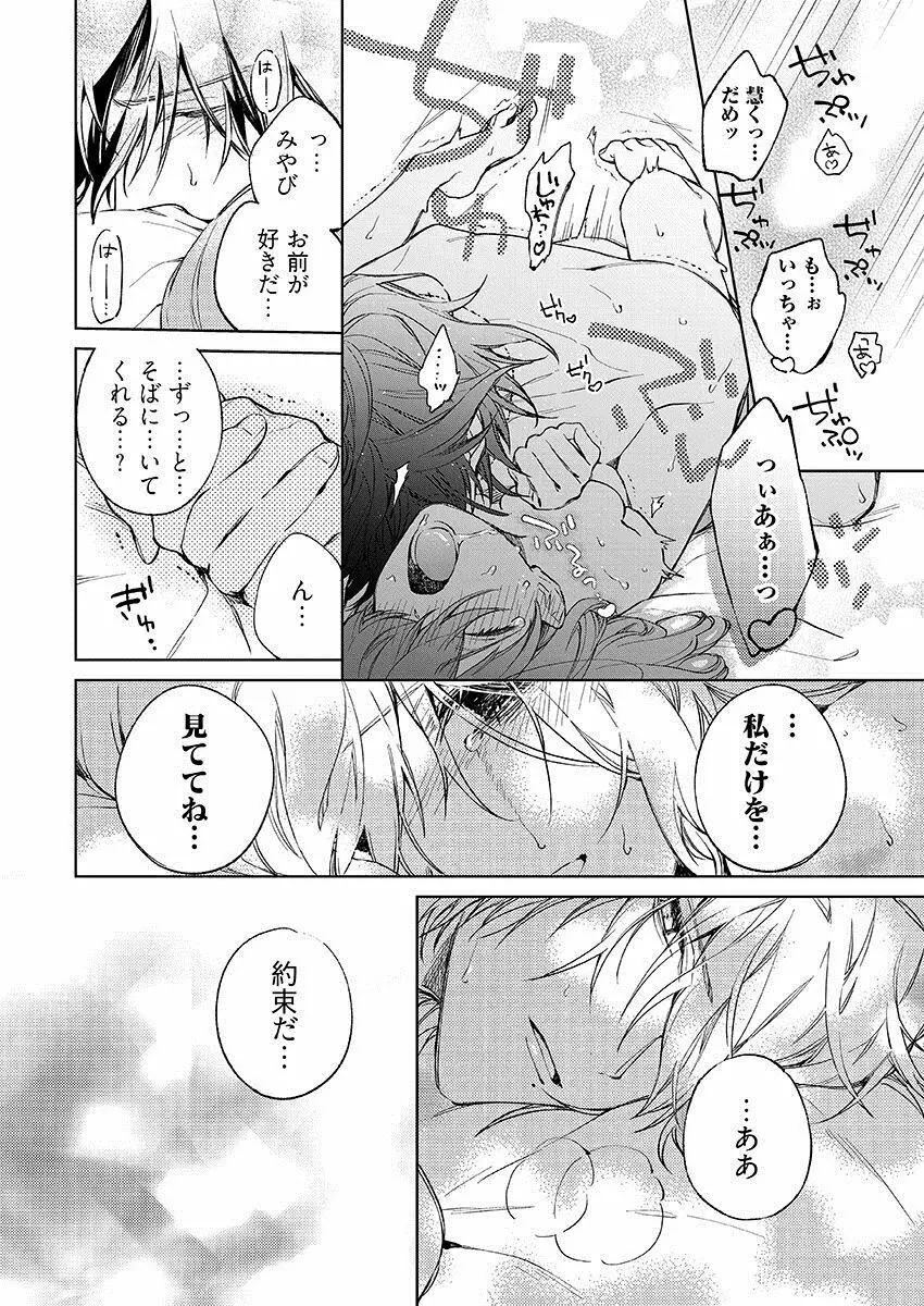 今夜、俺の部屋に泊まれば? 第1-5話 Page.262