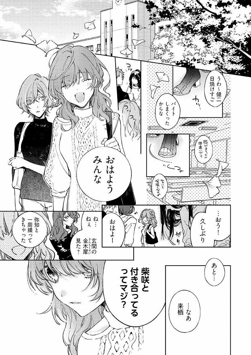 今夜、俺の部屋に泊まれば? 第1-5話 Page.263