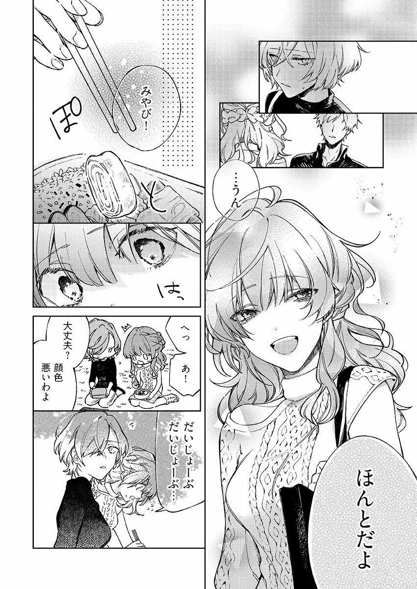 今夜、俺の部屋に泊まれば? 第1-5話 Page.264