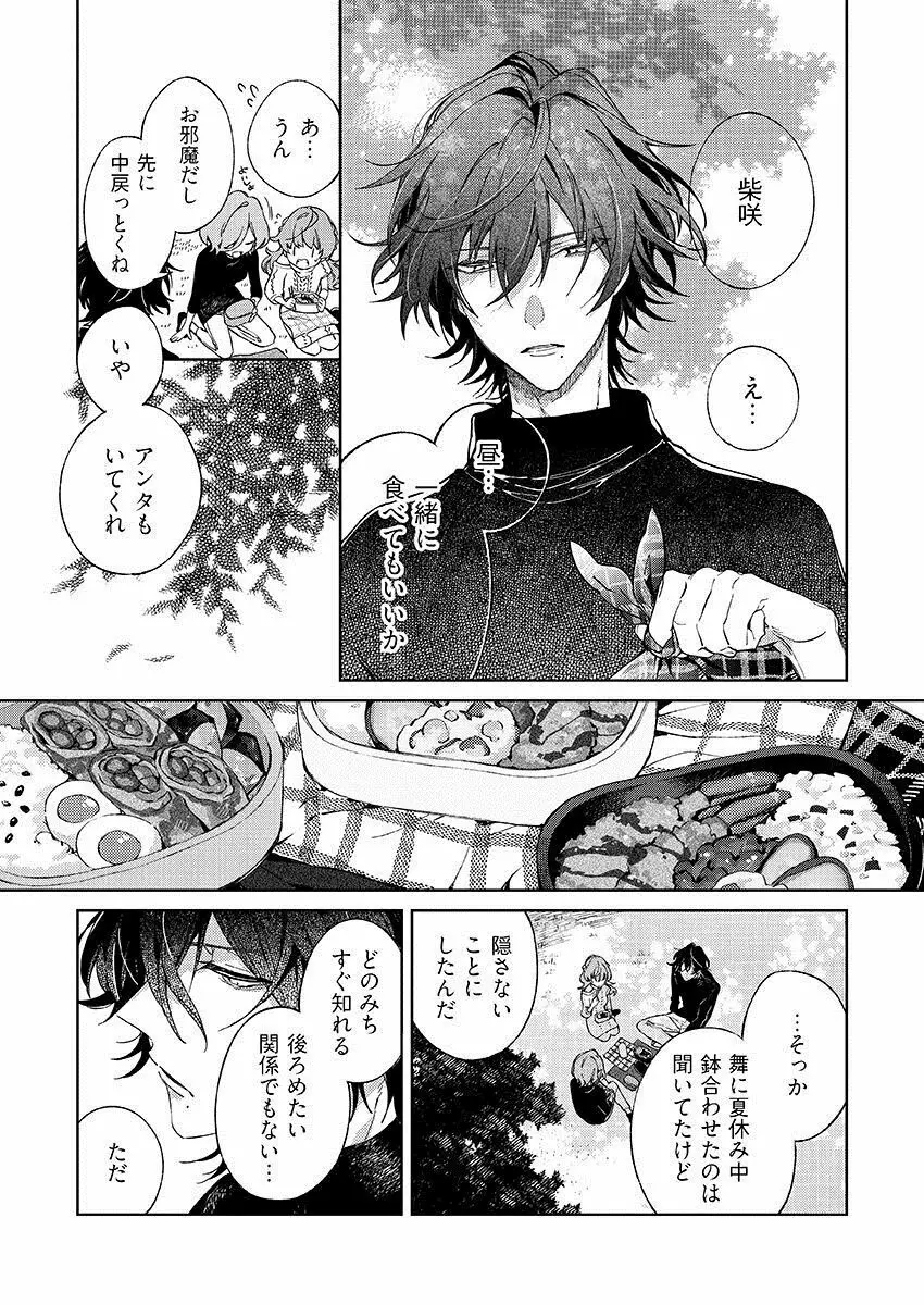 今夜、俺の部屋に泊まれば? 第1-5話 Page.265