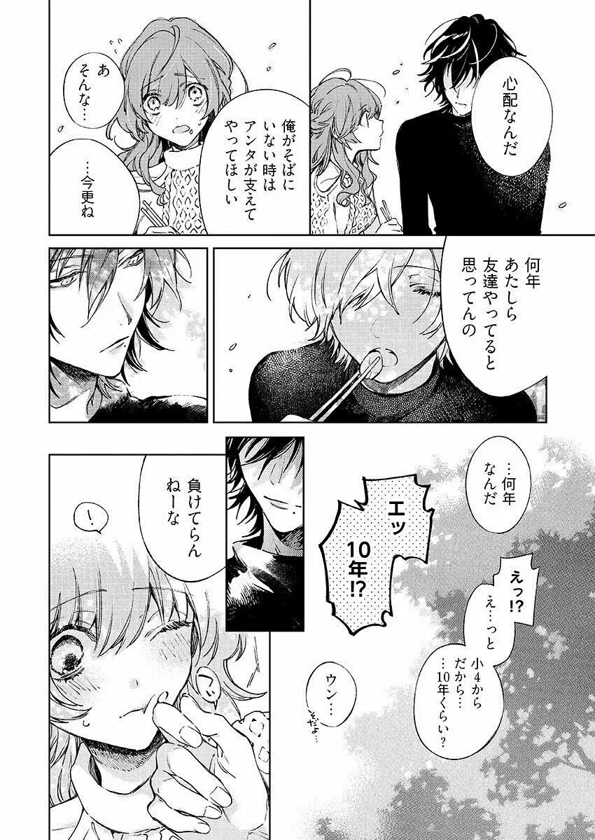 今夜、俺の部屋に泊まれば? 第1-5話 Page.266