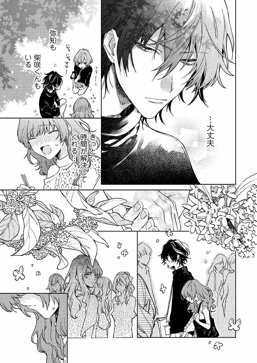 今夜、俺の部屋に泊まれば? 第1-5話 Page.267