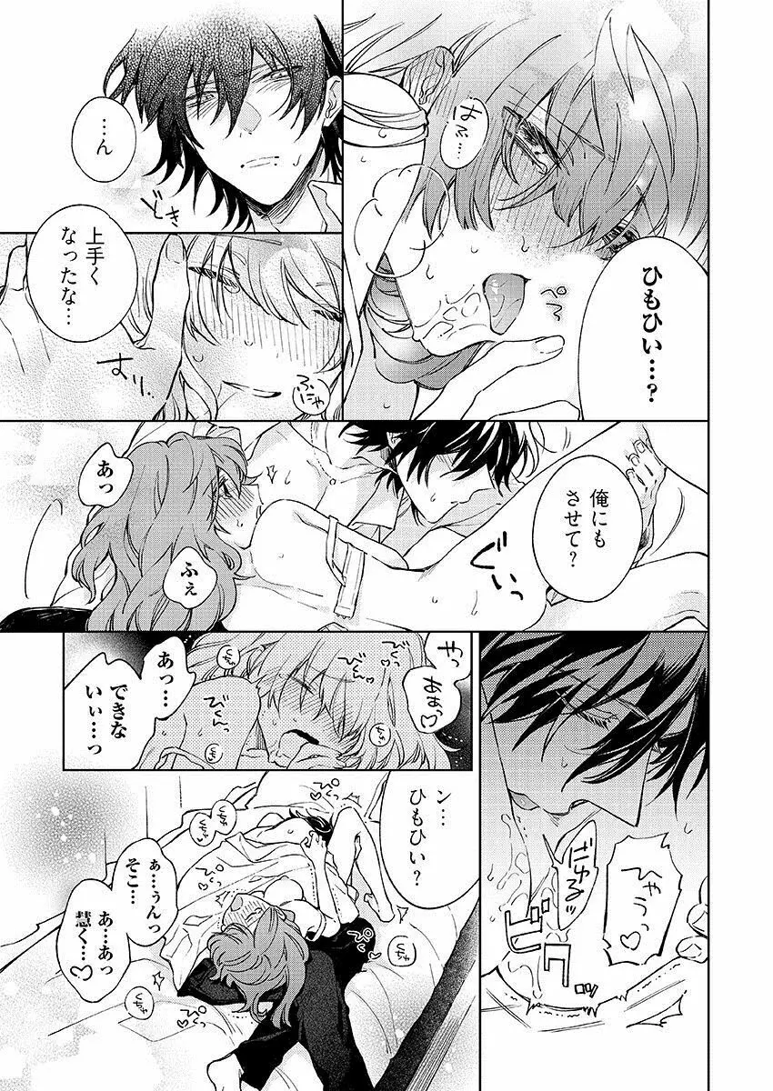 今夜、俺の部屋に泊まれば? 第1-5話 Page.269