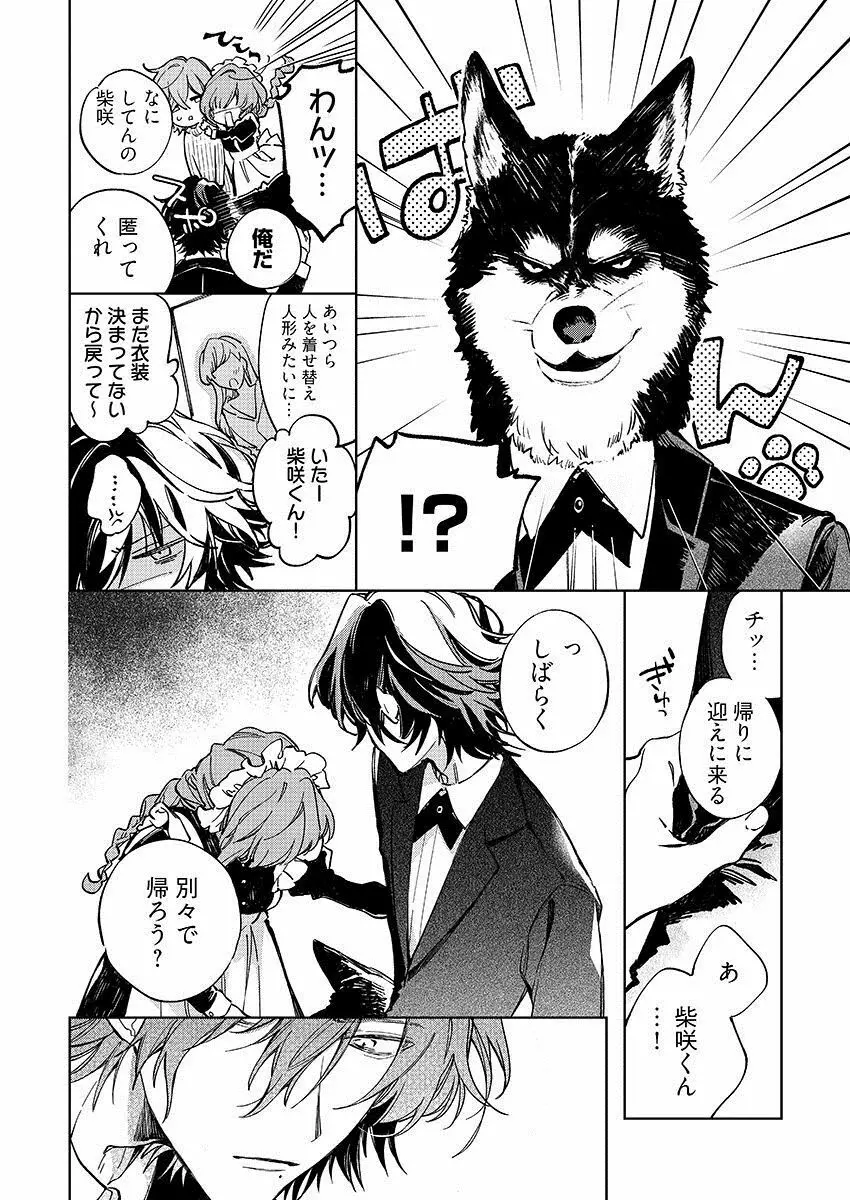 今夜、俺の部屋に泊まれば? 第1-5話 Page.272
