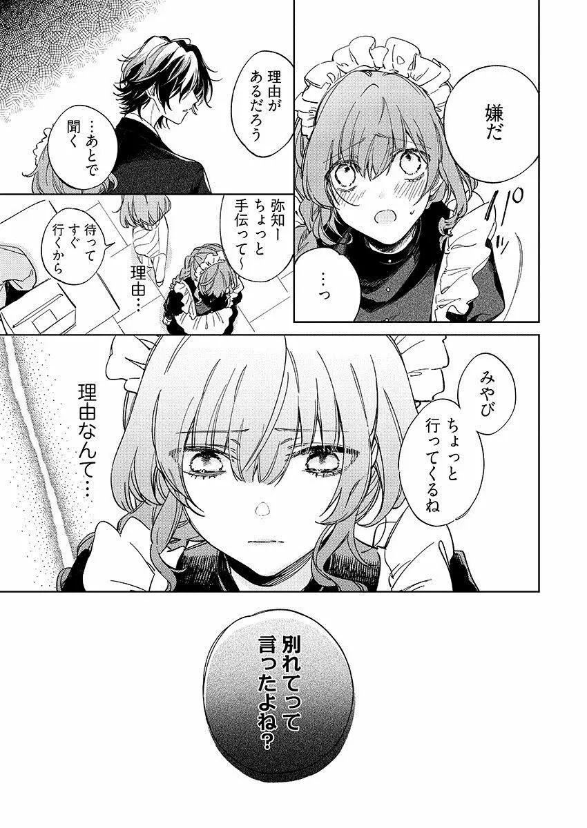 今夜、俺の部屋に泊まれば? 第1-5話 Page.273
