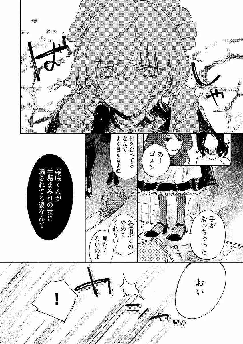 今夜、俺の部屋に泊まれば? 第1-5話 Page.274