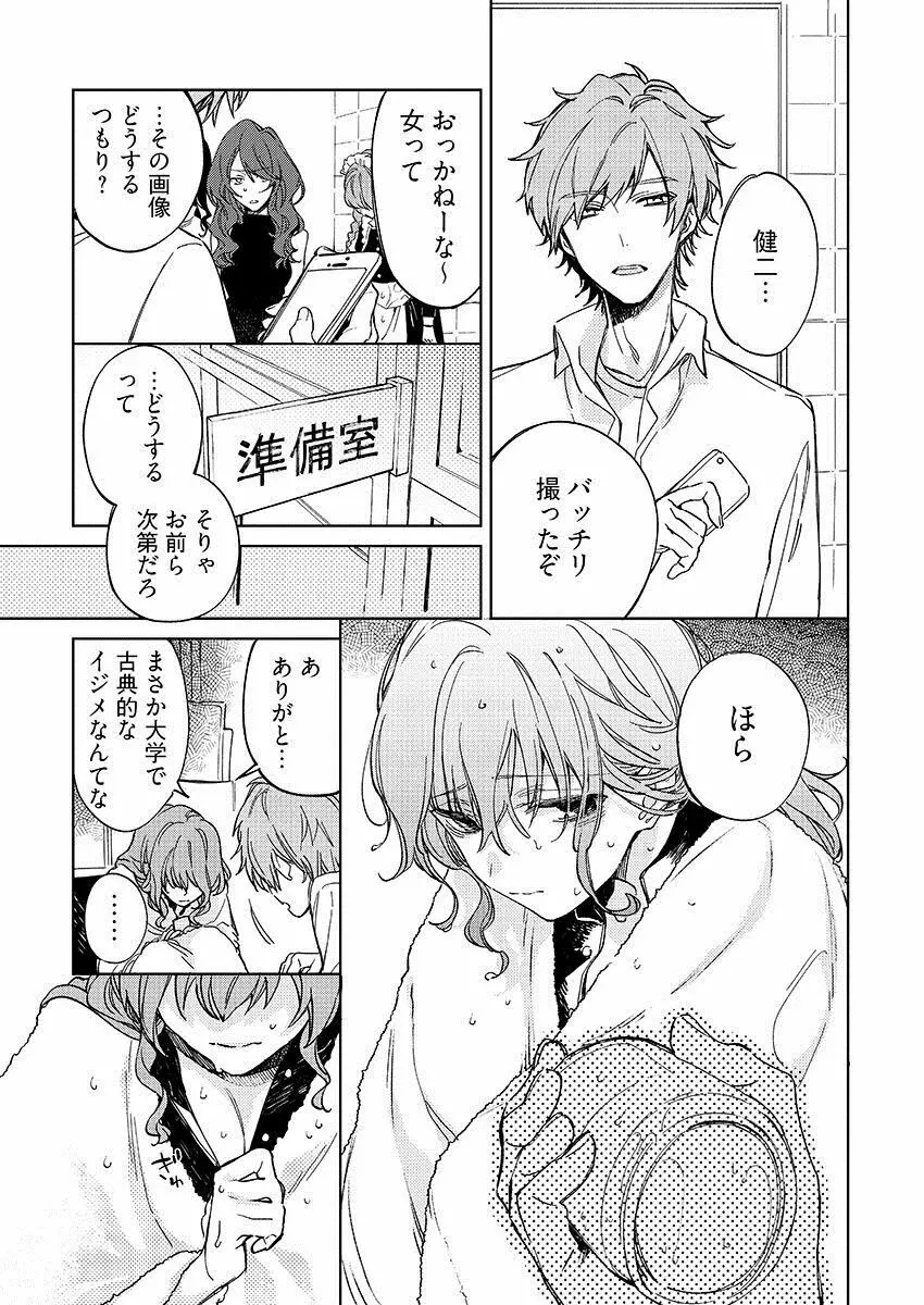 今夜、俺の部屋に泊まれば? 第1-5話 Page.275