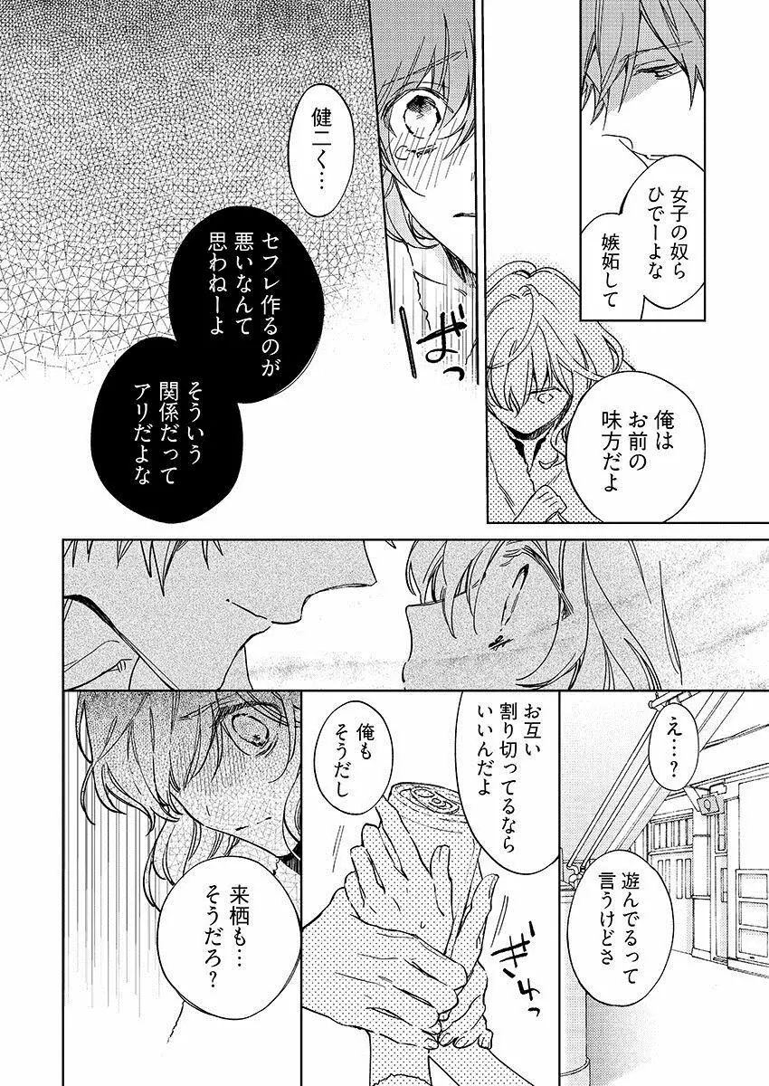 今夜、俺の部屋に泊まれば? 第1-5話 Page.276