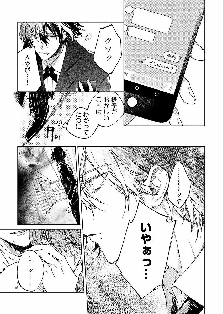 今夜、俺の部屋に泊まれば? 第1-5話 Page.277