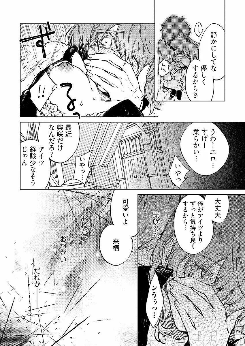 今夜、俺の部屋に泊まれば? 第1-5話 Page.278