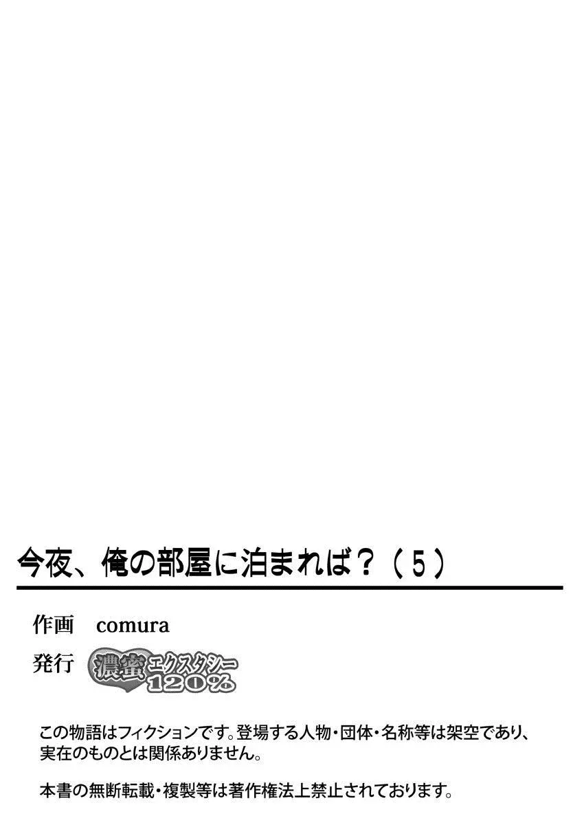 今夜、俺の部屋に泊まれば? 第1-5話 Page.279