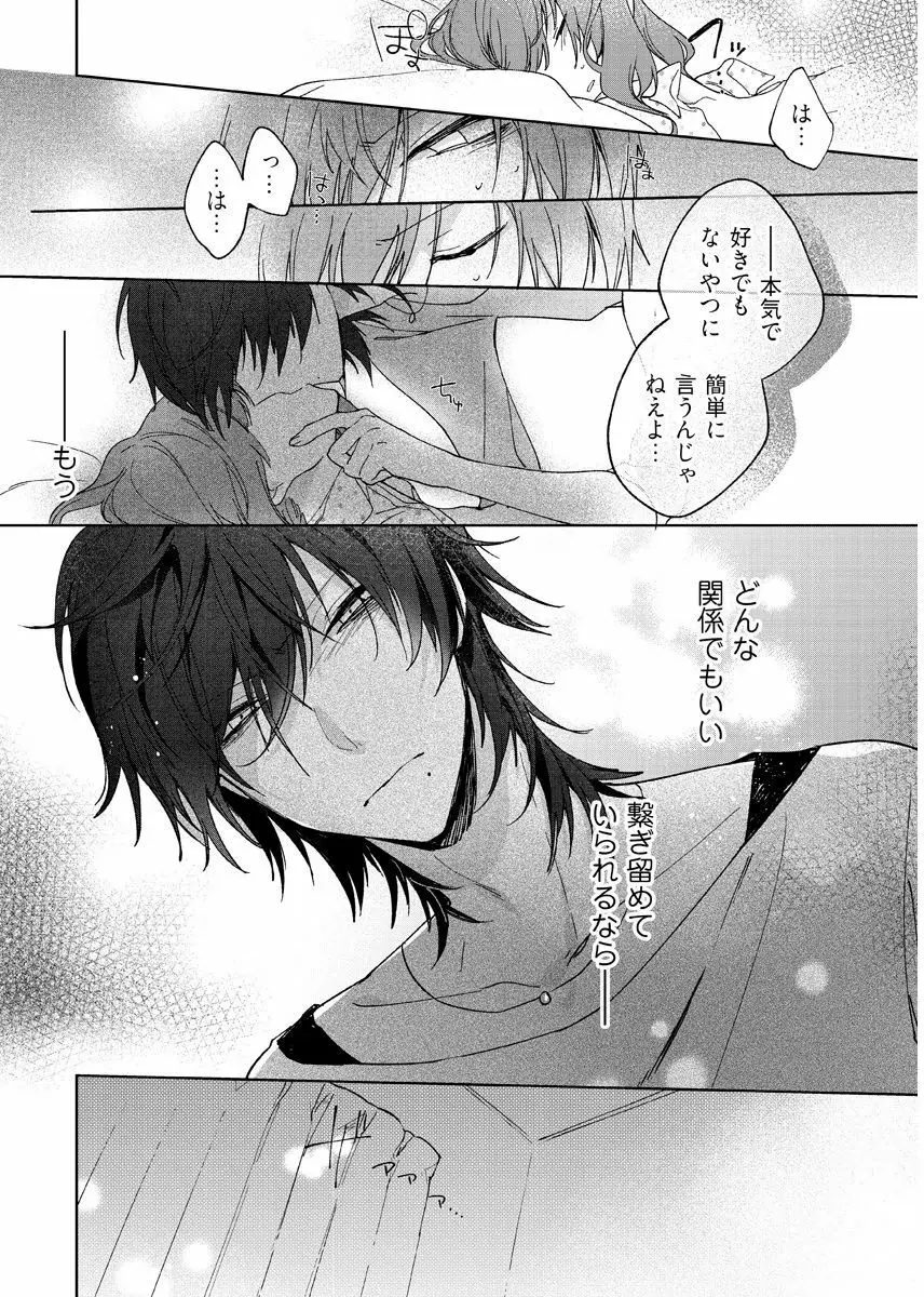 今夜、俺の部屋に泊まれば? 第1-5話 Page.28