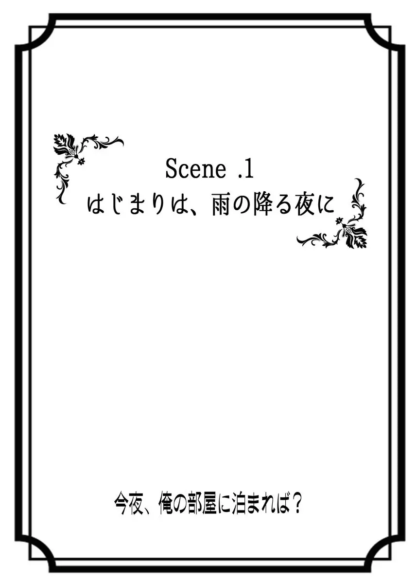 今夜、俺の部屋に泊まれば? 第1-5話 Page.3