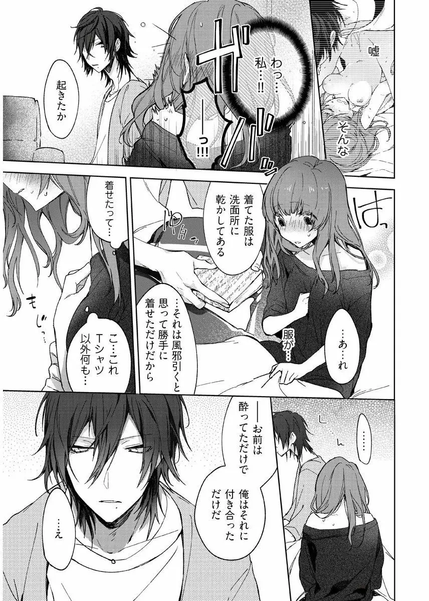 今夜、俺の部屋に泊まれば? 第1-5話 Page.31