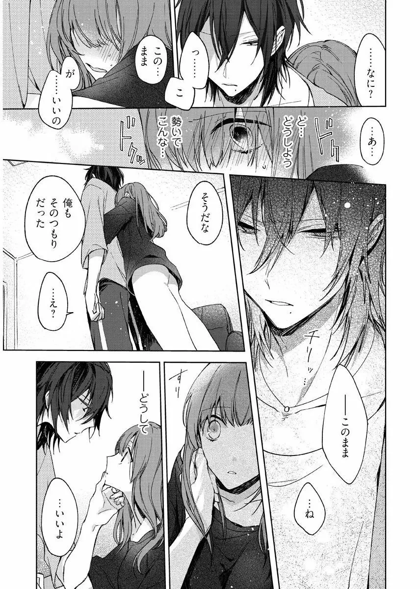 今夜、俺の部屋に泊まれば? 第1-5話 Page.33