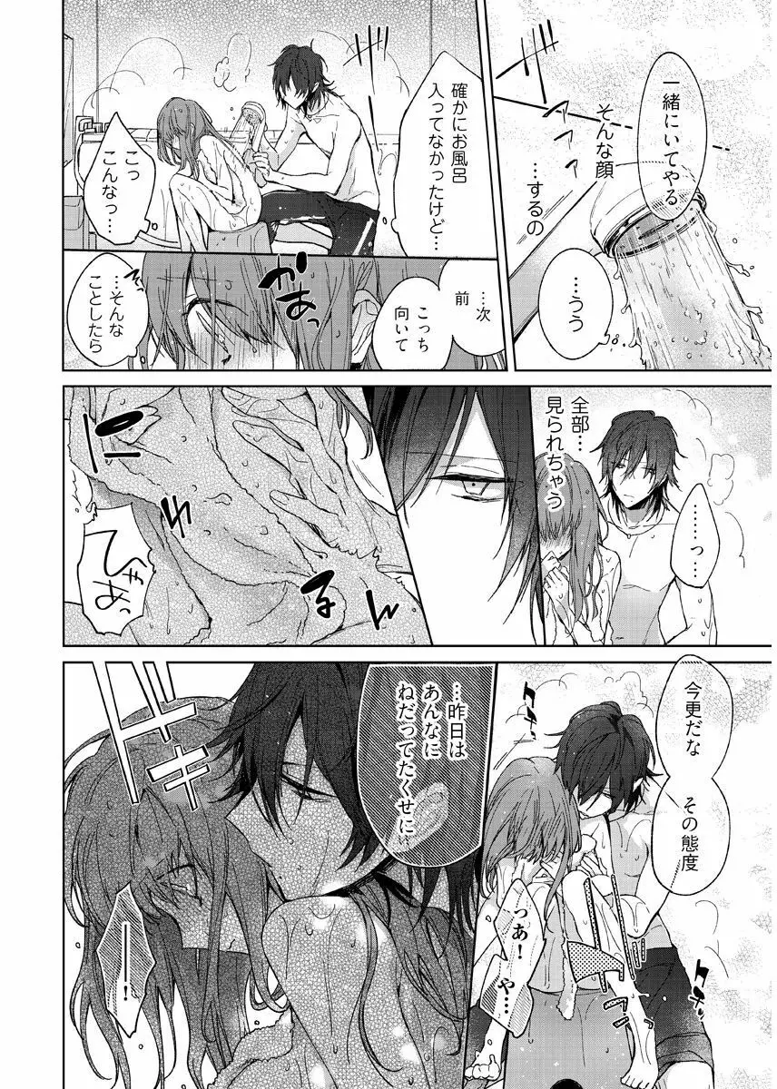 今夜、俺の部屋に泊まれば? 第1-5話 Page.34