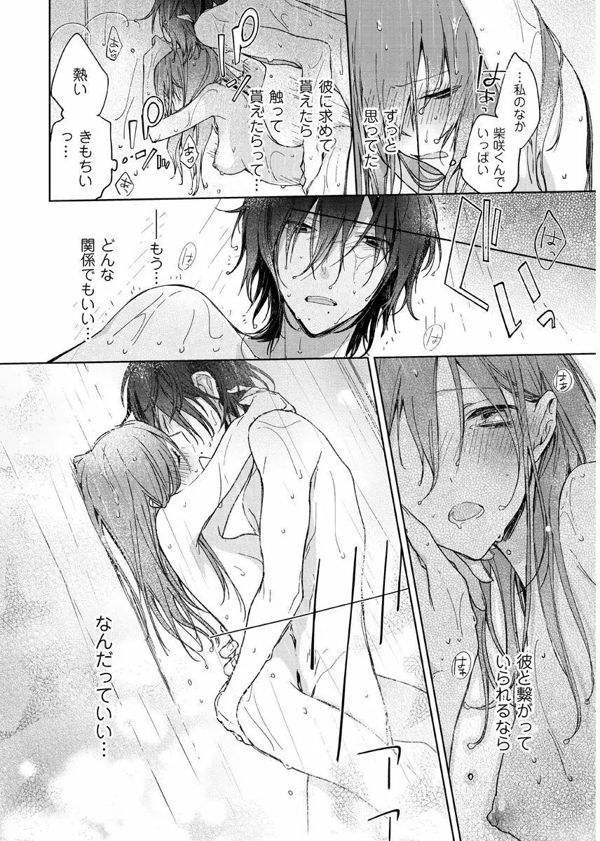 今夜、俺の部屋に泊まれば? 第1-5話 Page.36