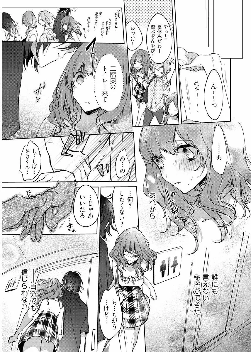 今夜、俺の部屋に泊まれば? 第1-5話 Page.37