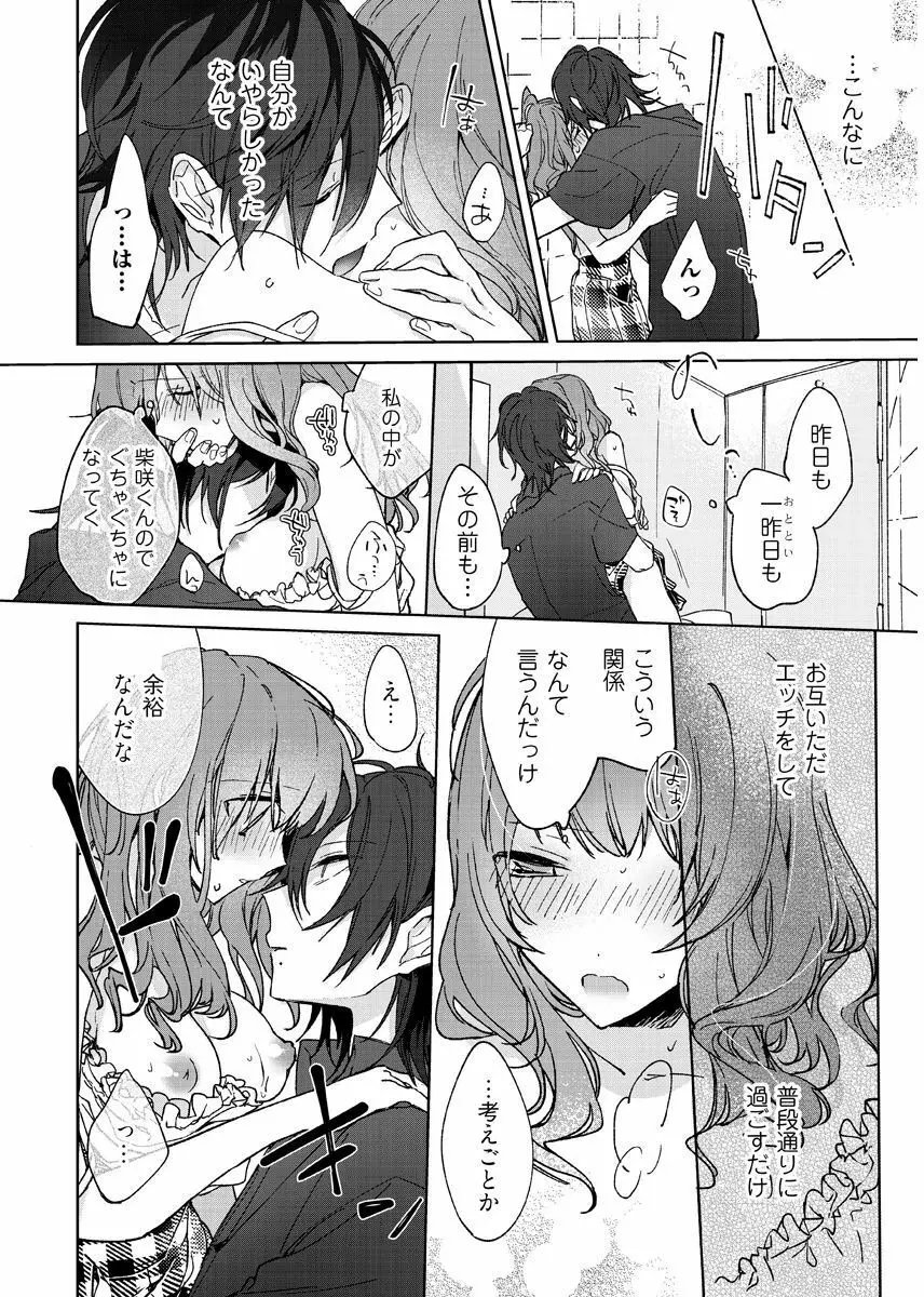 今夜、俺の部屋に泊まれば? 第1-5話 Page.38