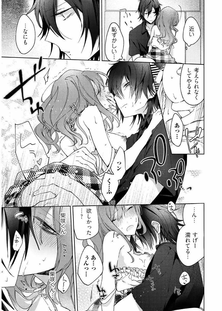 今夜、俺の部屋に泊まれば? 第1-5話 Page.39