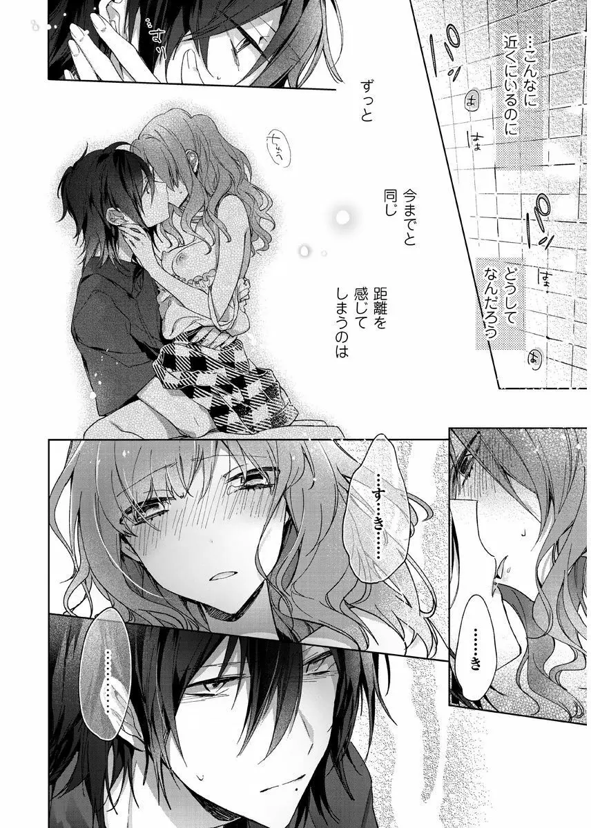 今夜、俺の部屋に泊まれば? 第1-5話 Page.40
