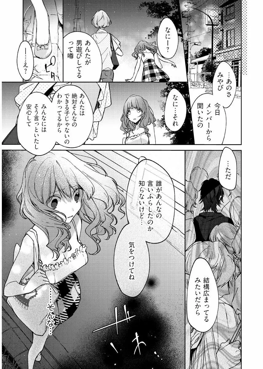 今夜、俺の部屋に泊まれば? 第1-5話 Page.41