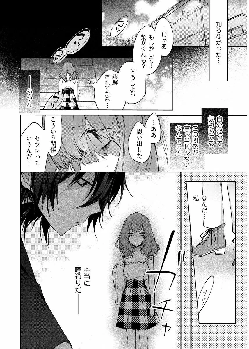 今夜、俺の部屋に泊まれば? 第1-5話 Page.42