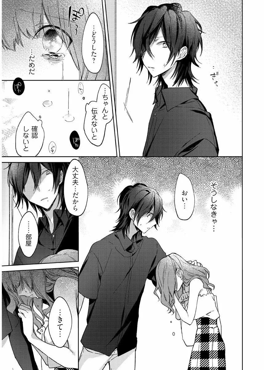 今夜、俺の部屋に泊まれば? 第1-5話 Page.43