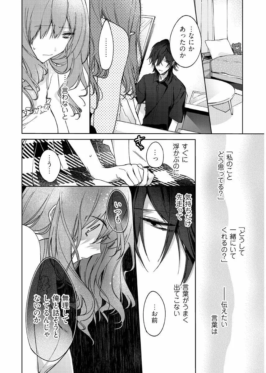 今夜、俺の部屋に泊まれば? 第1-5話 Page.44
