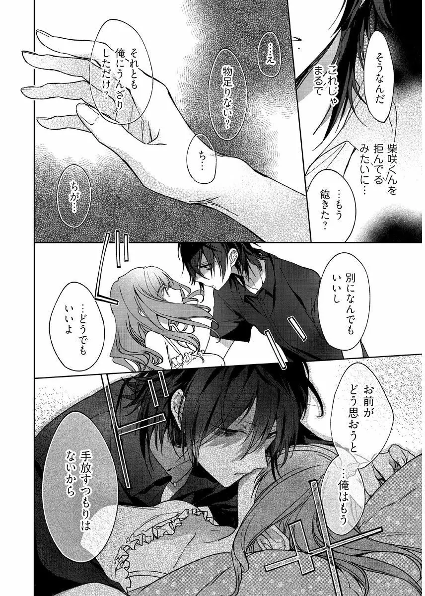 今夜、俺の部屋に泊まれば? 第1-5話 Page.46