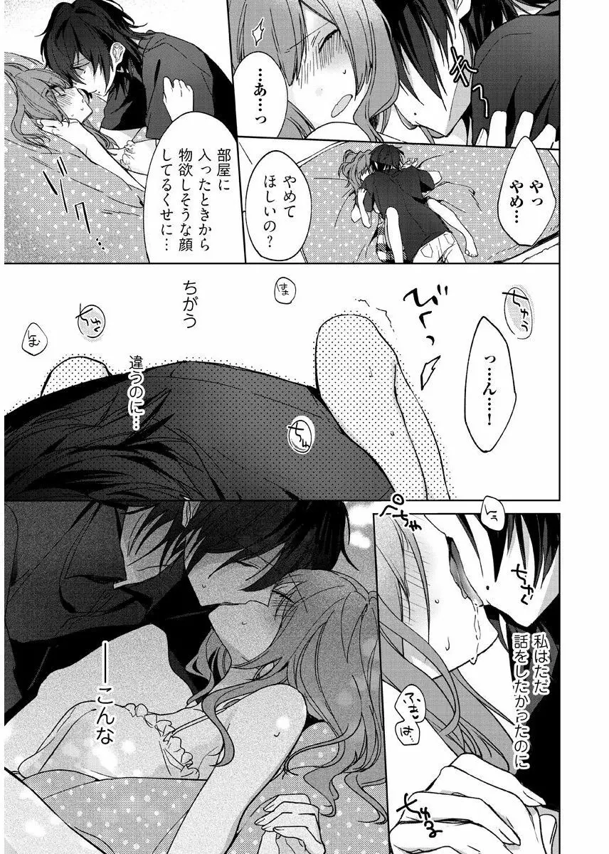 今夜、俺の部屋に泊まれば? 第1-5話 Page.47